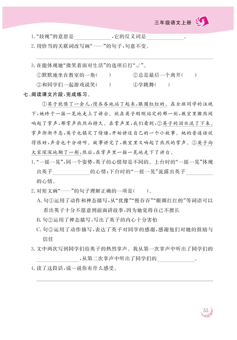 《金版课堂》语文3年级上册（RJ）_三年级上下册资料_小学三年级学习资料-25年更新版_3-01、小学三年级语文上册_3-1-2、练习题、作业、试题、试卷_电子册类