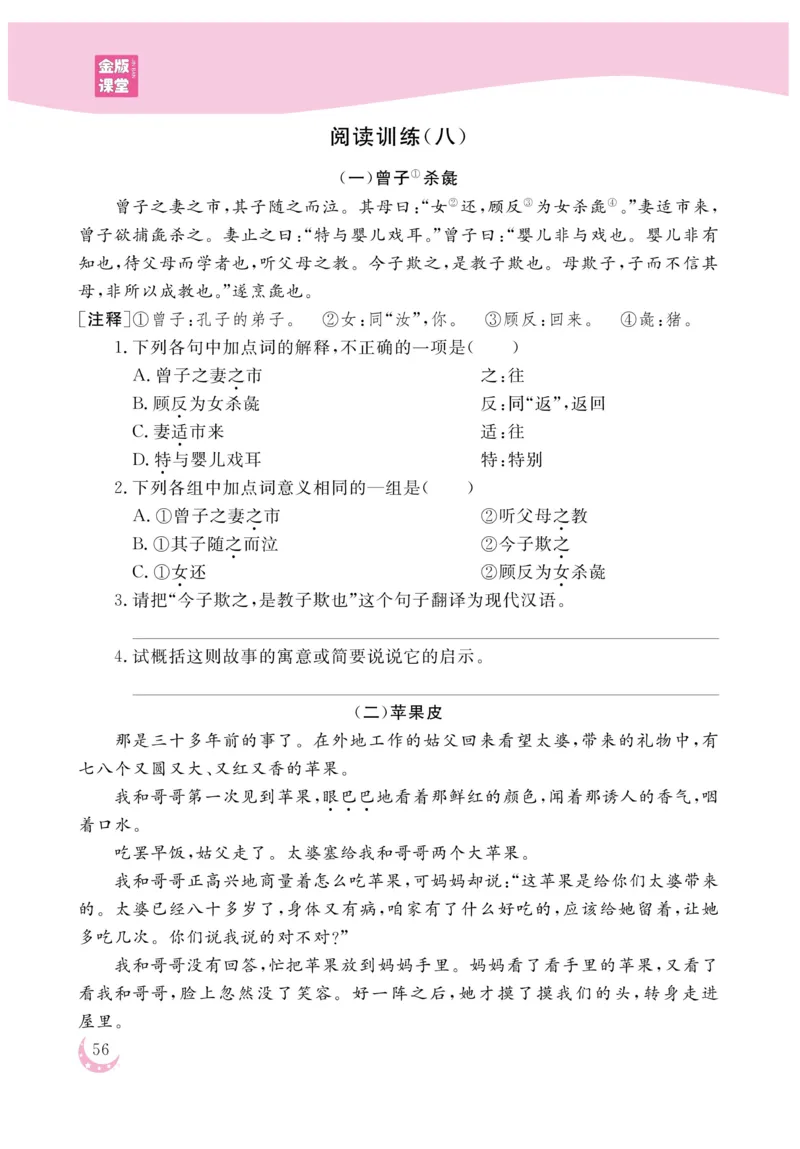 《金版课堂》语文3年级上册（RJ）_三年级上下册资料_小学三年级学习资料-25年更新版_3-01、小学三年级语文上册_3-1-2、练习题、作业、试题、试卷_电子册类