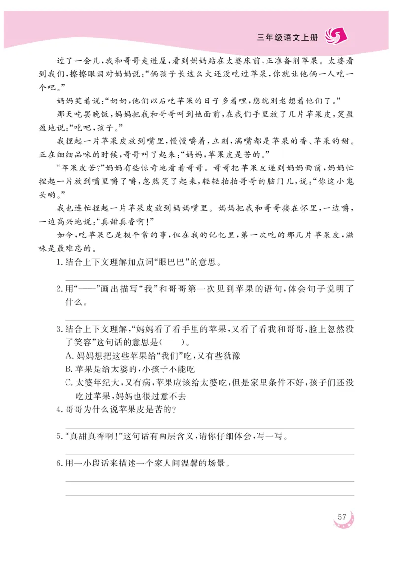 《金版课堂》语文3年级上册（RJ）_三年级上下册资料_小学三年级学习资料-25年更新版_3-01、小学三年级语文上册_3-1-2、练习题、作业、试题、试卷_电子册类