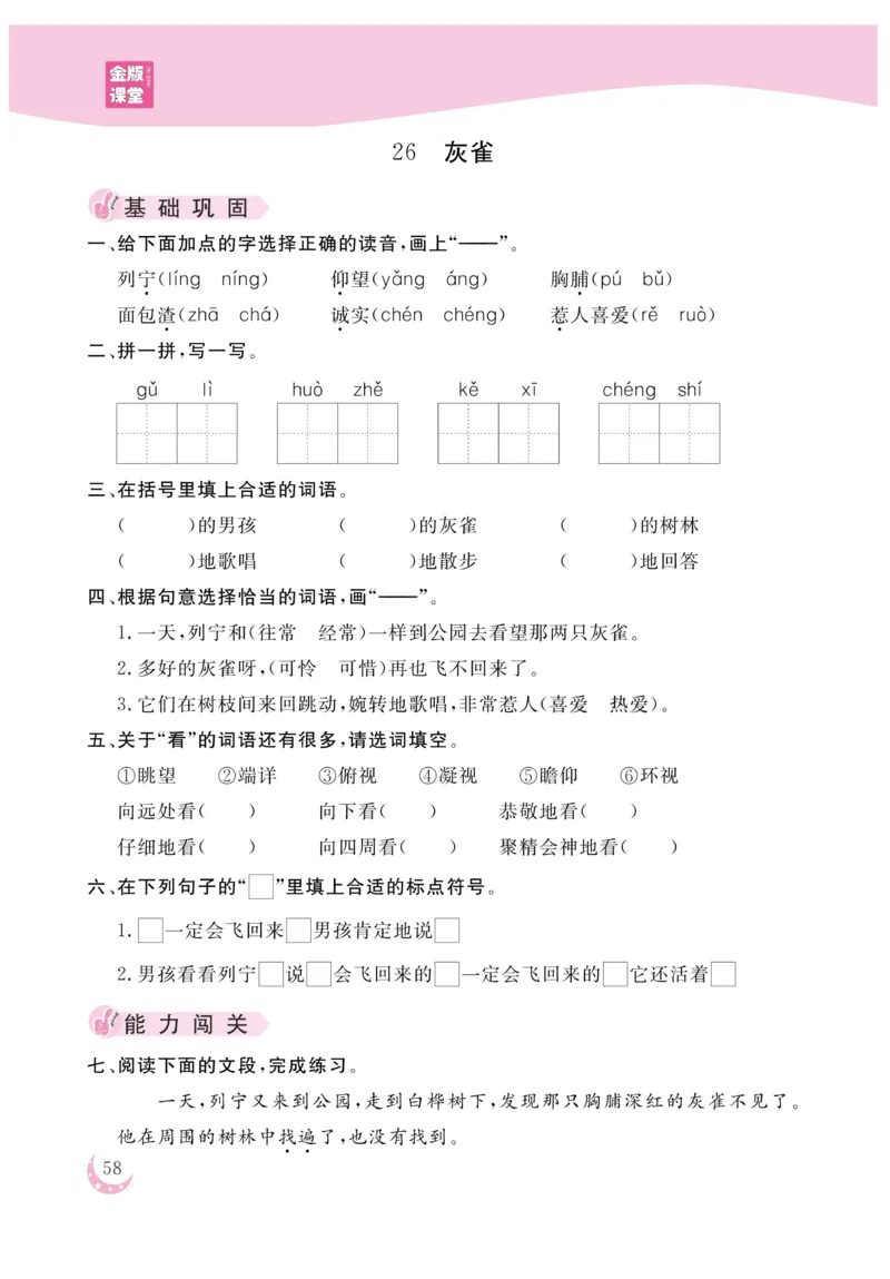 《金版课堂》语文3年级上册（RJ）_三年级上下册资料_小学三年级学习资料-25年更新版_3-01、小学三年级语文上册_3-1-2、练习题、作业、试题、试卷_电子册类