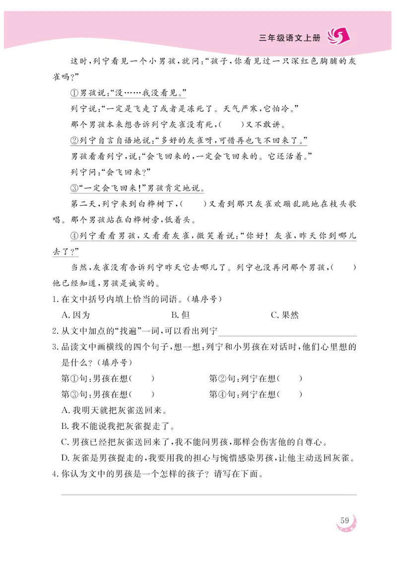 《金版课堂》语文3年级上册（RJ）_三年级上下册资料_小学三年级学习资料-25年更新版_3-01、小学三年级语文上册_3-1-2、练习题、作业、试题、试卷_电子册类