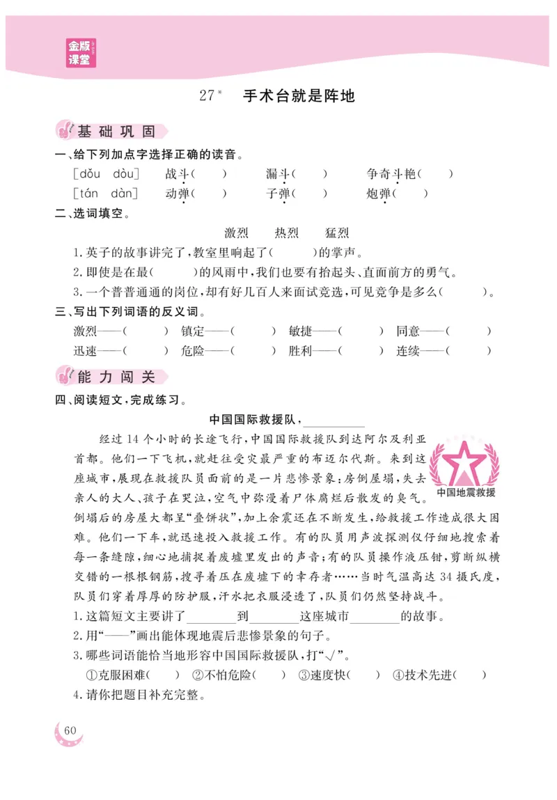 《金版课堂》语文3年级上册（RJ）_三年级上下册资料_小学三年级学习资料-25年更新版_3-01、小学三年级语文上册_3-1-2、练习题、作业、试题、试卷_电子册类