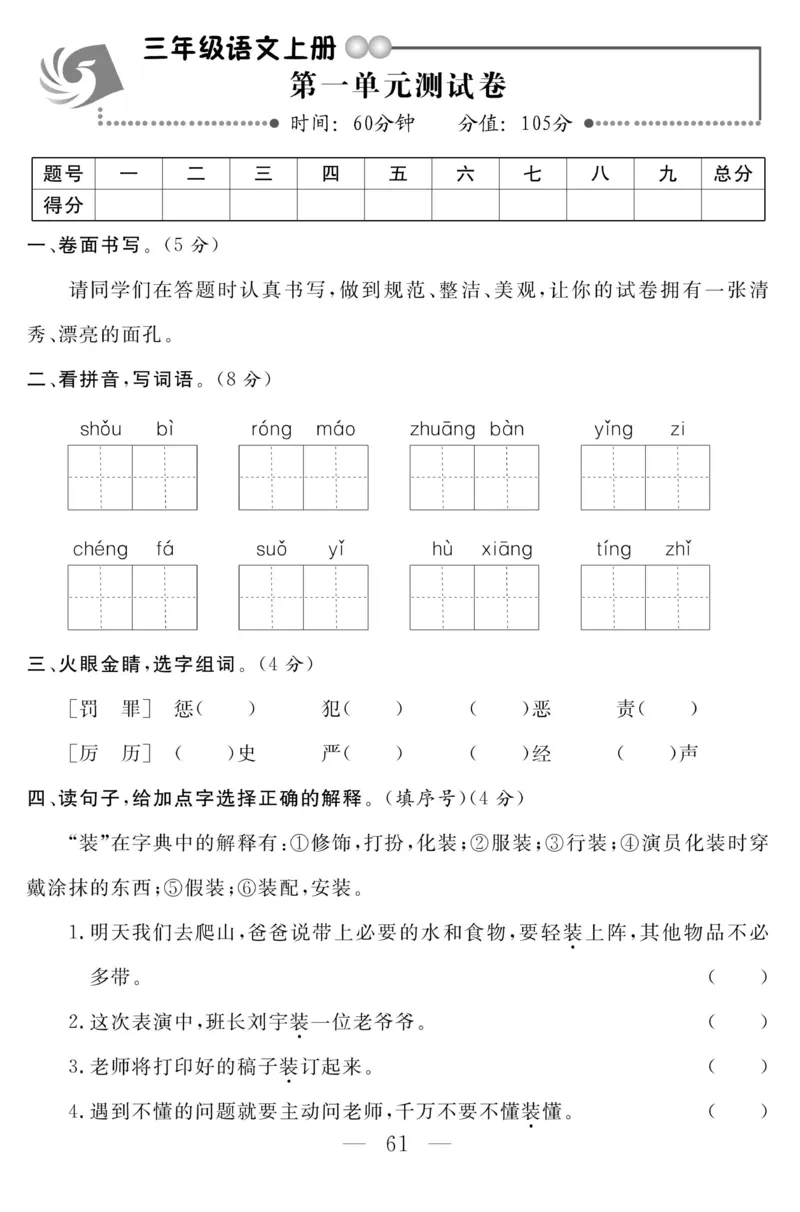 《金版课堂》语文3年级上册（RJ）_三年级上下册资料_小学三年级学习资料-25年更新版_3-01、小学三年级语文上册_3-1-2、练习题、作业、试题、试卷_电子册类