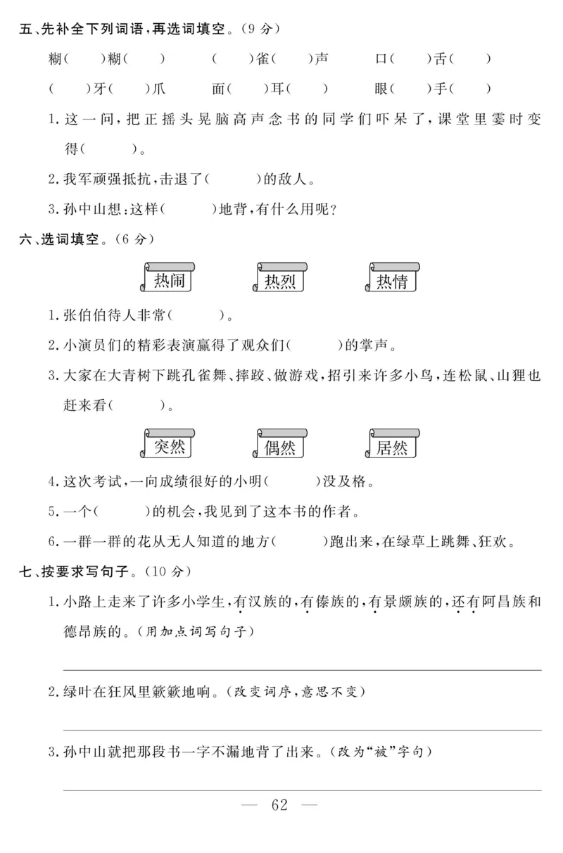 《金版课堂》语文3年级上册（RJ）_三年级上下册资料_小学三年级学习资料-25年更新版_3-01、小学三年级语文上册_3-1-2、练习题、作业、试题、试卷_电子册类