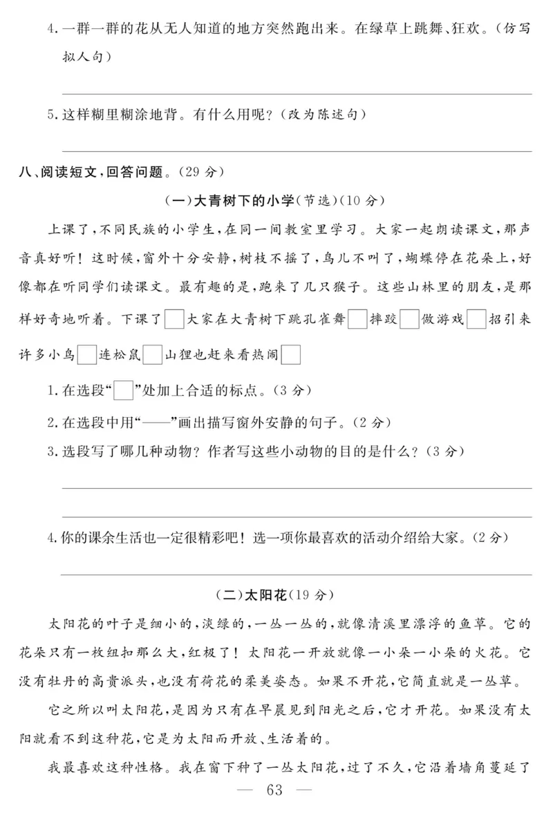 《金版课堂》语文3年级上册（RJ）_三年级上下册资料_小学三年级学习资料-25年更新版_3-01、小学三年级语文上册_3-1-2、练习题、作业、试题、试卷_电子册类