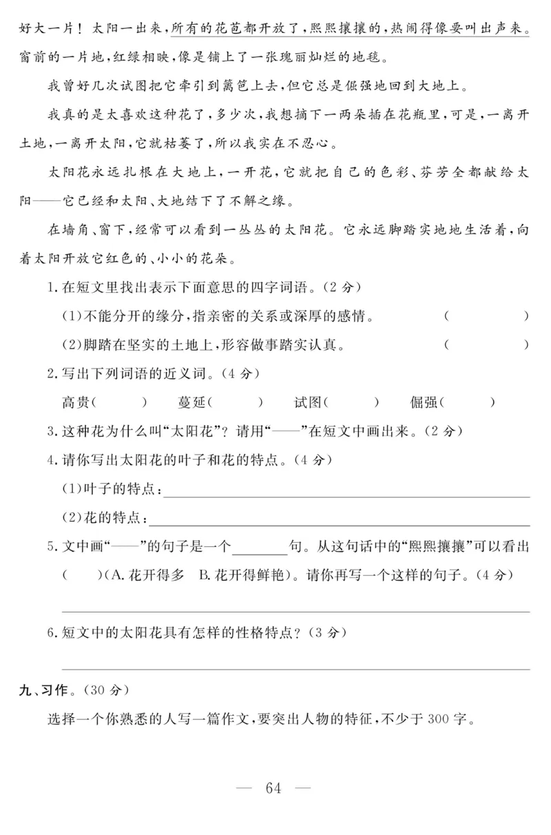 《金版课堂》语文3年级上册（RJ）_三年级上下册资料_小学三年级学习资料-25年更新版_3-01、小学三年级语文上册_3-1-2、练习题、作业、试题、试卷_电子册类