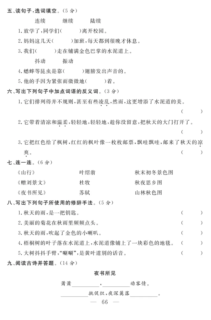 《金版课堂》语文3年级上册（RJ）_三年级上下册资料_小学三年级学习资料-25年更新版_3-01、小学三年级语文上册_3-1-2、练习题、作业、试题、试卷_电子册类