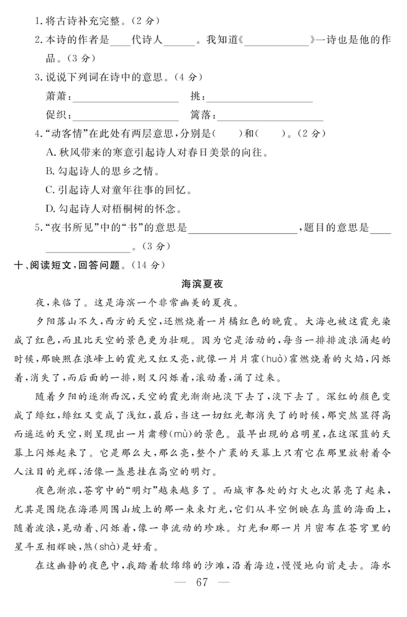 《金版课堂》语文3年级上册（RJ）_三年级上下册资料_小学三年级学习资料-25年更新版_3-01、小学三年级语文上册_3-1-2、练习题、作业、试题、试卷_电子册类