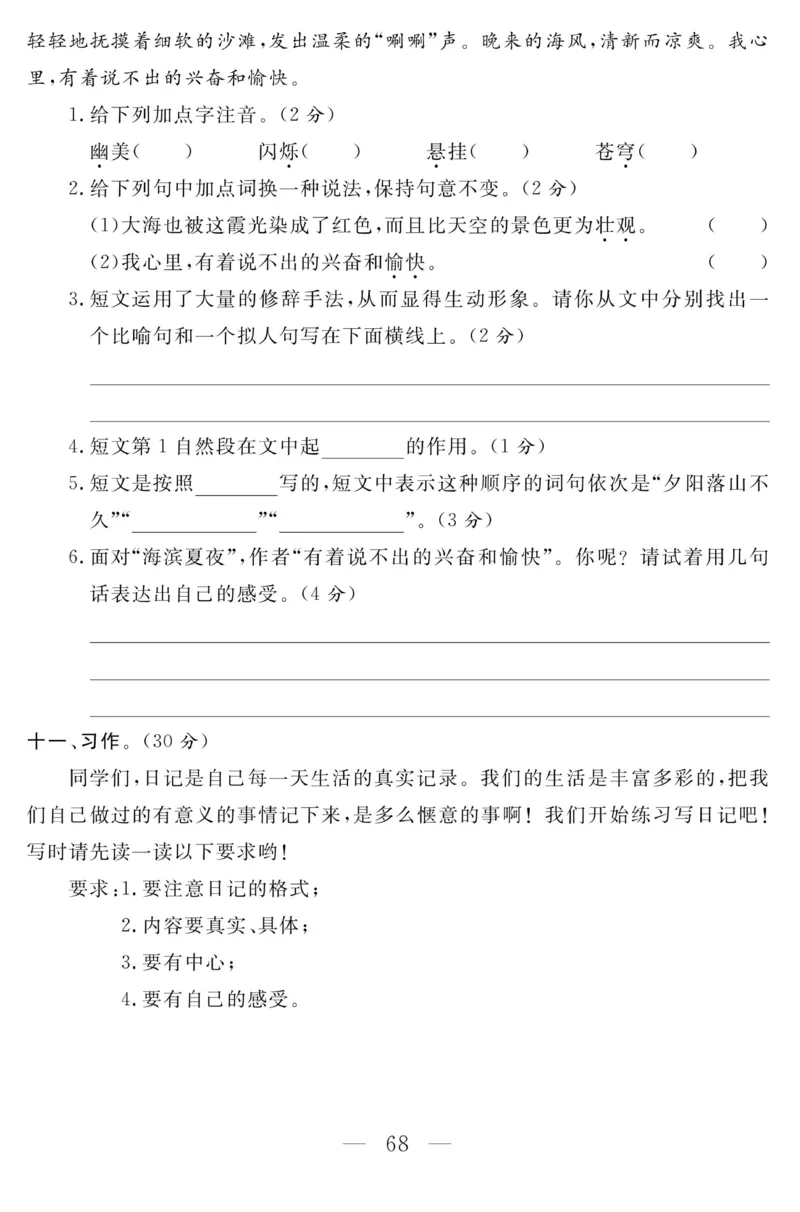 《金版课堂》语文3年级上册（RJ）_三年级上下册资料_小学三年级学习资料-25年更新版_3-01、小学三年级语文上册_3-1-2、练习题、作业、试题、试卷_电子册类