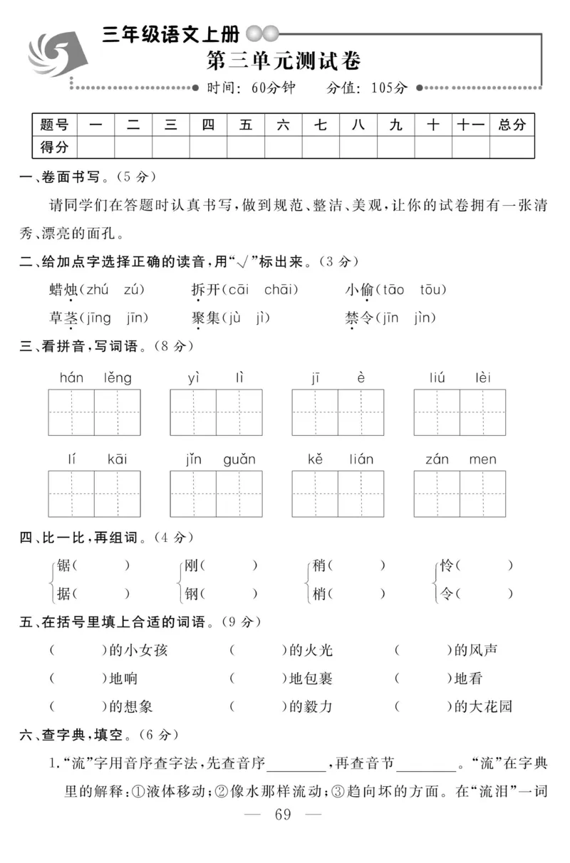 《金版课堂》语文3年级上册（RJ）_三年级上下册资料_小学三年级学习资料-25年更新版_3-01、小学三年级语文上册_3-1-2、练习题、作业、试题、试卷_电子册类