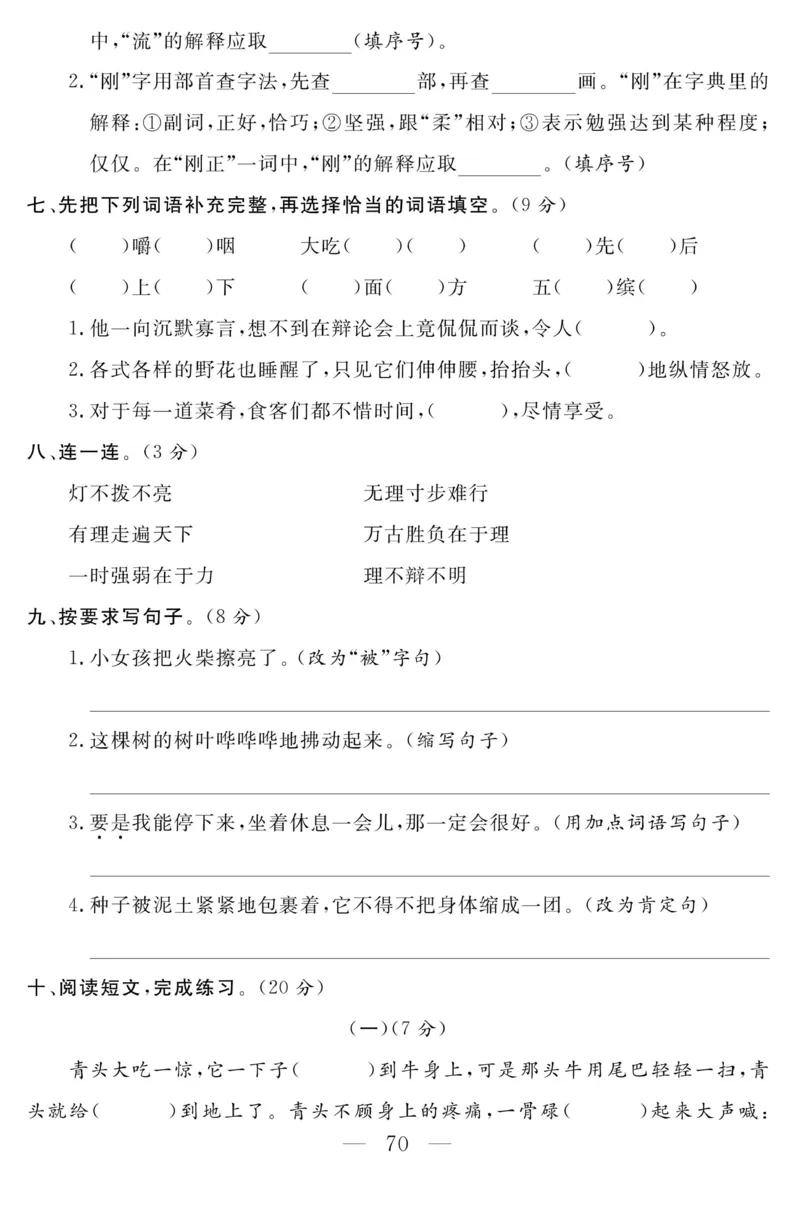 《金版课堂》语文3年级上册（RJ）_三年级上下册资料_小学三年级学习资料-25年更新版_3-01、小学三年级语文上册_3-1-2、练习题、作业、试题、试卷_电子册类