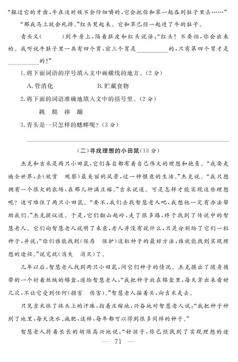 《金版课堂》语文3年级上册（RJ）_三年级上下册资料_小学三年级学习资料-25年更新版_3-01、小学三年级语文上册_3-1-2、练习题、作业、试题、试卷_电子册类