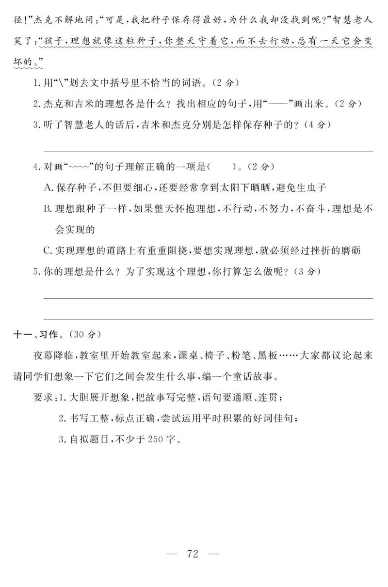 《金版课堂》语文3年级上册（RJ）_三年级上下册资料_小学三年级学习资料-25年更新版_3-01、小学三年级语文上册_3-1-2、练习题、作业、试题、试卷_电子册类