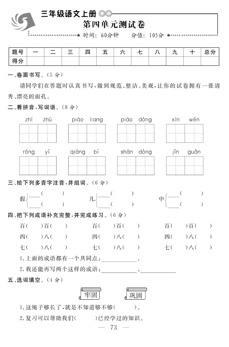 《金版课堂》语文3年级上册（RJ）_三年级上下册资料_小学三年级学习资料-25年更新版_3-01、小学三年级语文上册_3-1-2、练习题、作业、试题、试卷_电子册类