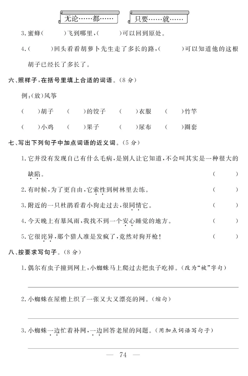 《金版课堂》语文3年级上册（RJ）_三年级上下册资料_小学三年级学习资料-25年更新版_3-01、小学三年级语文上册_3-1-2、练习题、作业、试题、试卷_电子册类