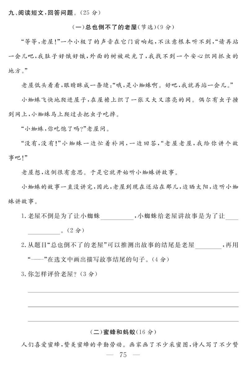 《金版课堂》语文3年级上册（RJ）_三年级上下册资料_小学三年级学习资料-25年更新版_3-01、小学三年级语文上册_3-1-2、练习题、作业、试题、试卷_电子册类
