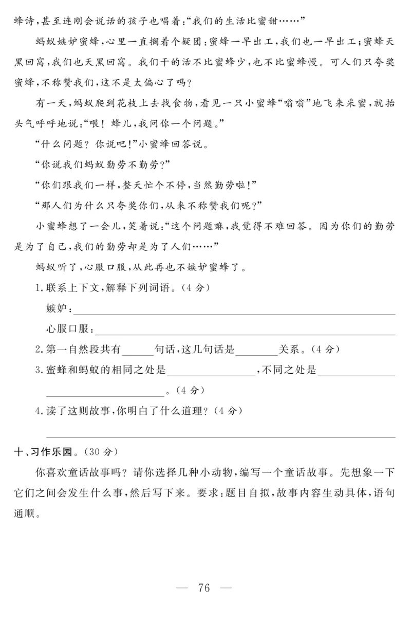 《金版课堂》语文3年级上册（RJ）_三年级上下册资料_小学三年级学习资料-25年更新版_3-01、小学三年级语文上册_3-1-2、练习题、作业、试题、试卷_电子册类