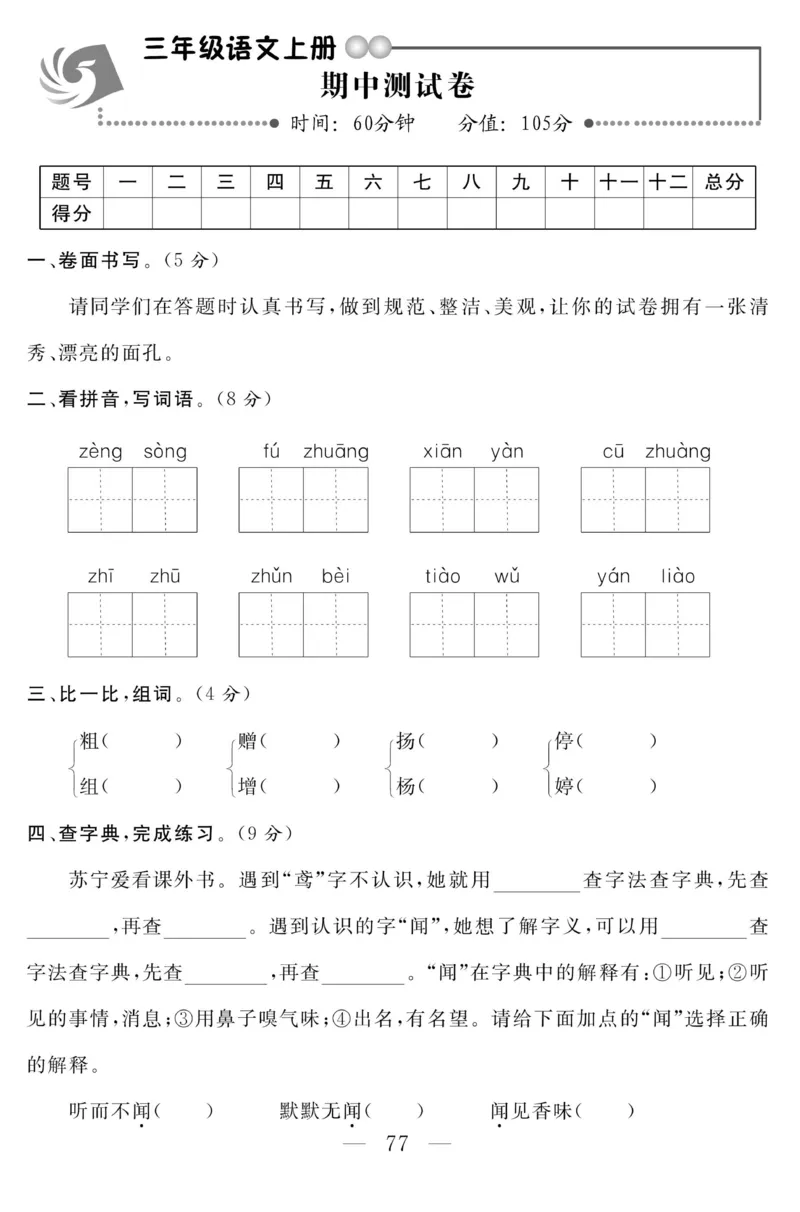 《金版课堂》语文3年级上册（RJ）_三年级上下册资料_小学三年级学习资料-25年更新版_3-01、小学三年级语文上册_3-1-2、练习题、作业、试题、试卷_电子册类