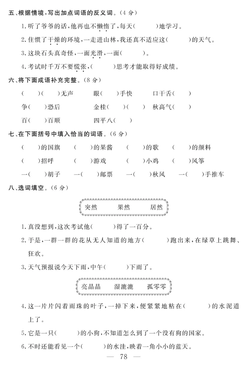 《金版课堂》语文3年级上册（RJ）_三年级上下册资料_小学三年级学习资料-25年更新版_3-01、小学三年级语文上册_3-1-2、练习题、作业、试题、试卷_电子册类