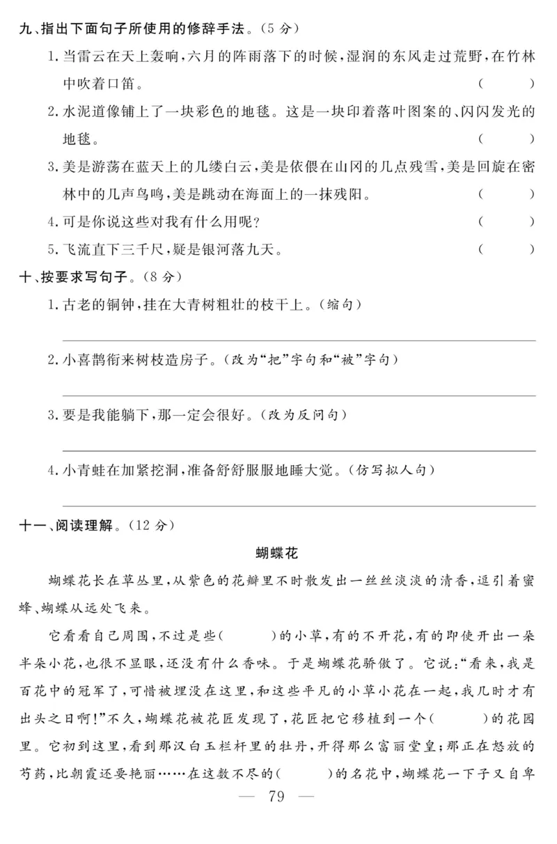 《金版课堂》语文3年级上册（RJ）_三年级上下册资料_小学三年级学习资料-25年更新版_3-01、小学三年级语文上册_3-1-2、练习题、作业、试题、试卷_电子册类