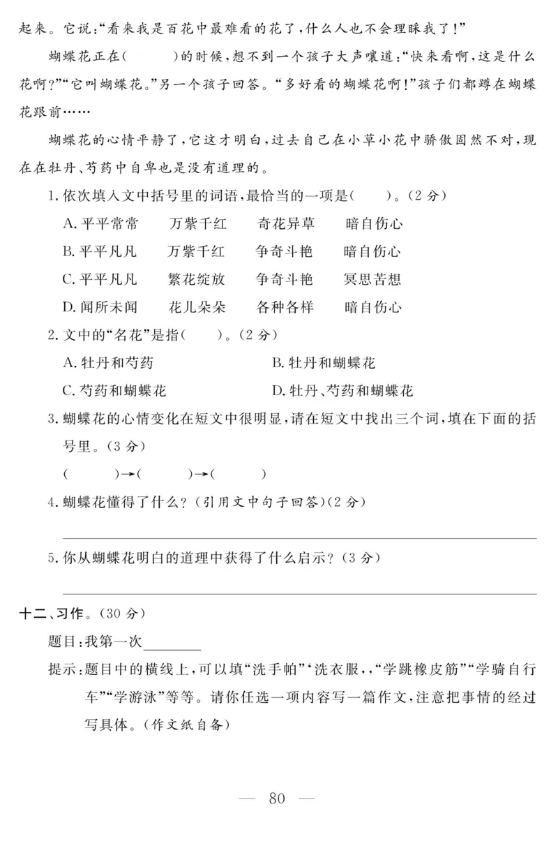 《金版课堂》语文3年级上册（RJ）_三年级上下册资料_小学三年级学习资料-25年更新版_3-01、小学三年级语文上册_3-1-2、练习题、作业、试题、试卷_电子册类