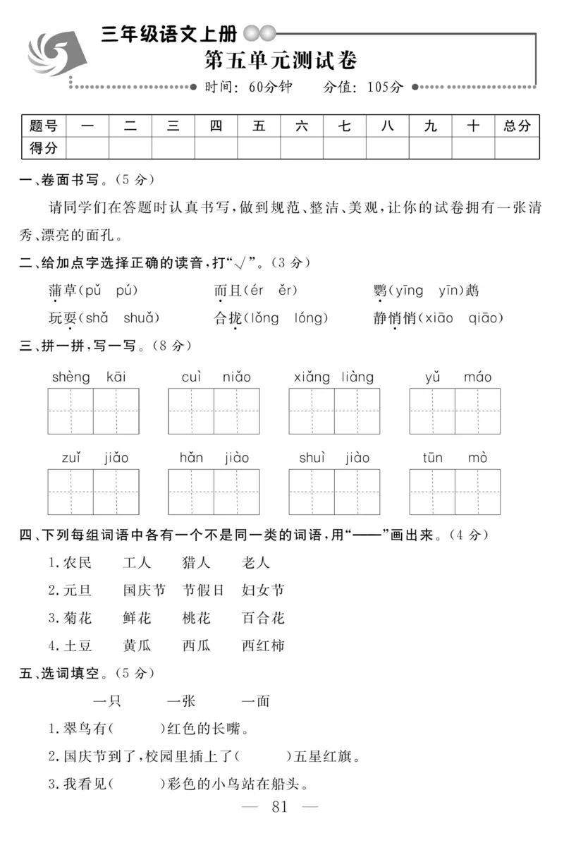 《金版课堂》语文3年级上册（RJ）_三年级上下册资料_小学三年级学习资料-25年更新版_3-01、小学三年级语文上册_3-1-2、练习题、作业、试题、试卷_电子册类