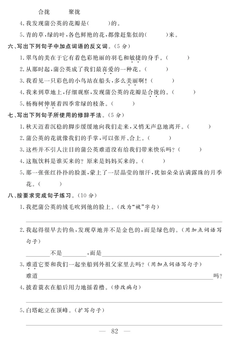 《金版课堂》语文3年级上册（RJ）_三年级上下册资料_小学三年级学习资料-25年更新版_3-01、小学三年级语文上册_3-1-2、练习题、作业、试题、试卷_电子册类