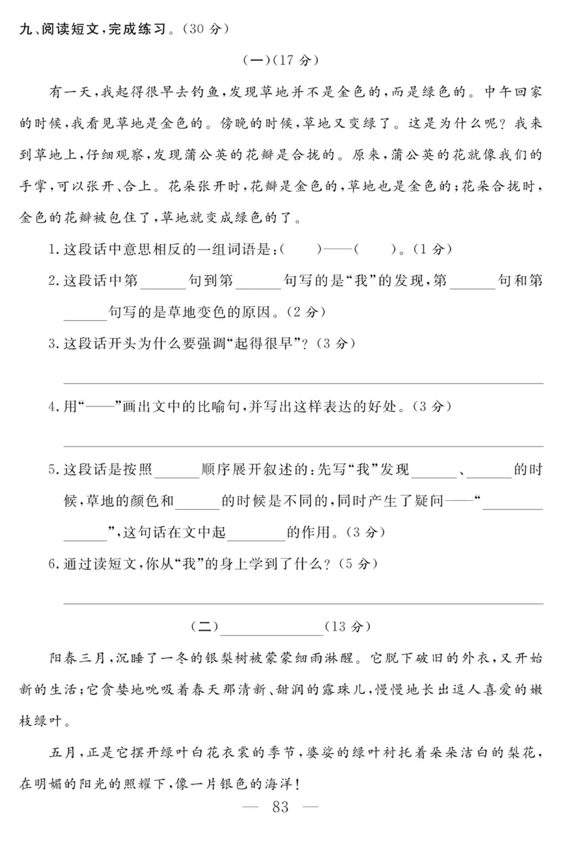 《金版课堂》语文3年级上册（RJ）_三年级上下册资料_小学三年级学习资料-25年更新版_3-01、小学三年级语文上册_3-1-2、练习题、作业、试题、试卷_电子册类