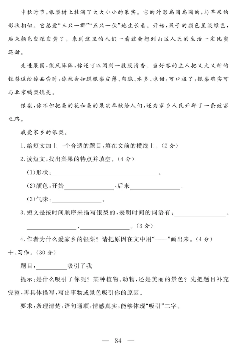 《金版课堂》语文3年级上册（RJ）_三年级上下册资料_小学三年级学习资料-25年更新版_3-01、小学三年级语文上册_3-1-2、练习题、作业、试题、试卷_电子册类