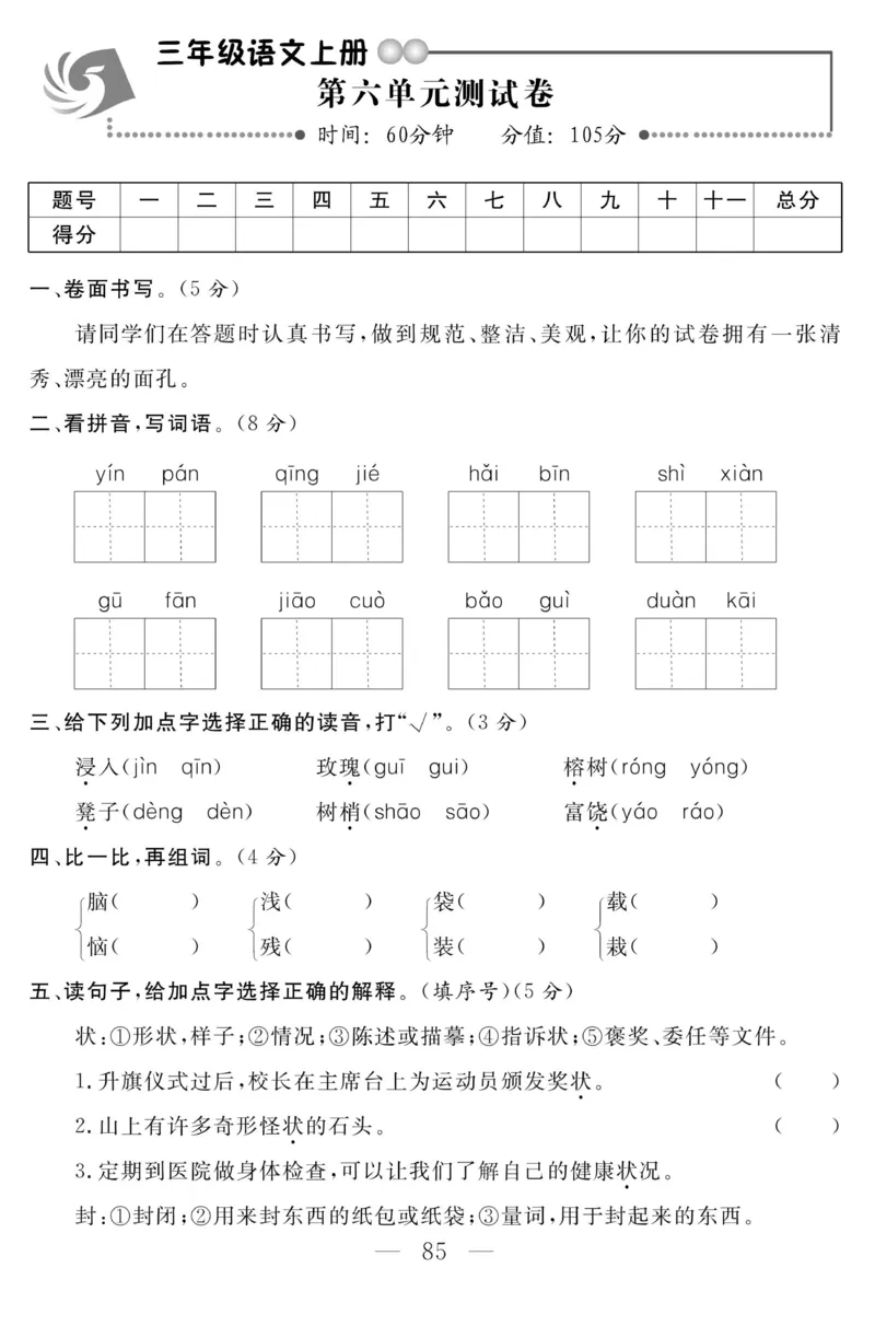 《金版课堂》语文3年级上册（RJ）_三年级上下册资料_小学三年级学习资料-25年更新版_3-01、小学三年级语文上册_3-1-2、练习题、作业、试题、试卷_电子册类