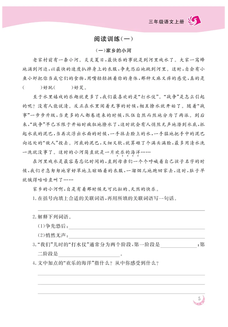 《金版课堂》语文3年级上册（RJ）_三年级上下册资料_小学三年级学习资料-25年更新版_3-01、小学三年级语文上册_3-1-2、练习题、作业、试题、试卷_电子册类