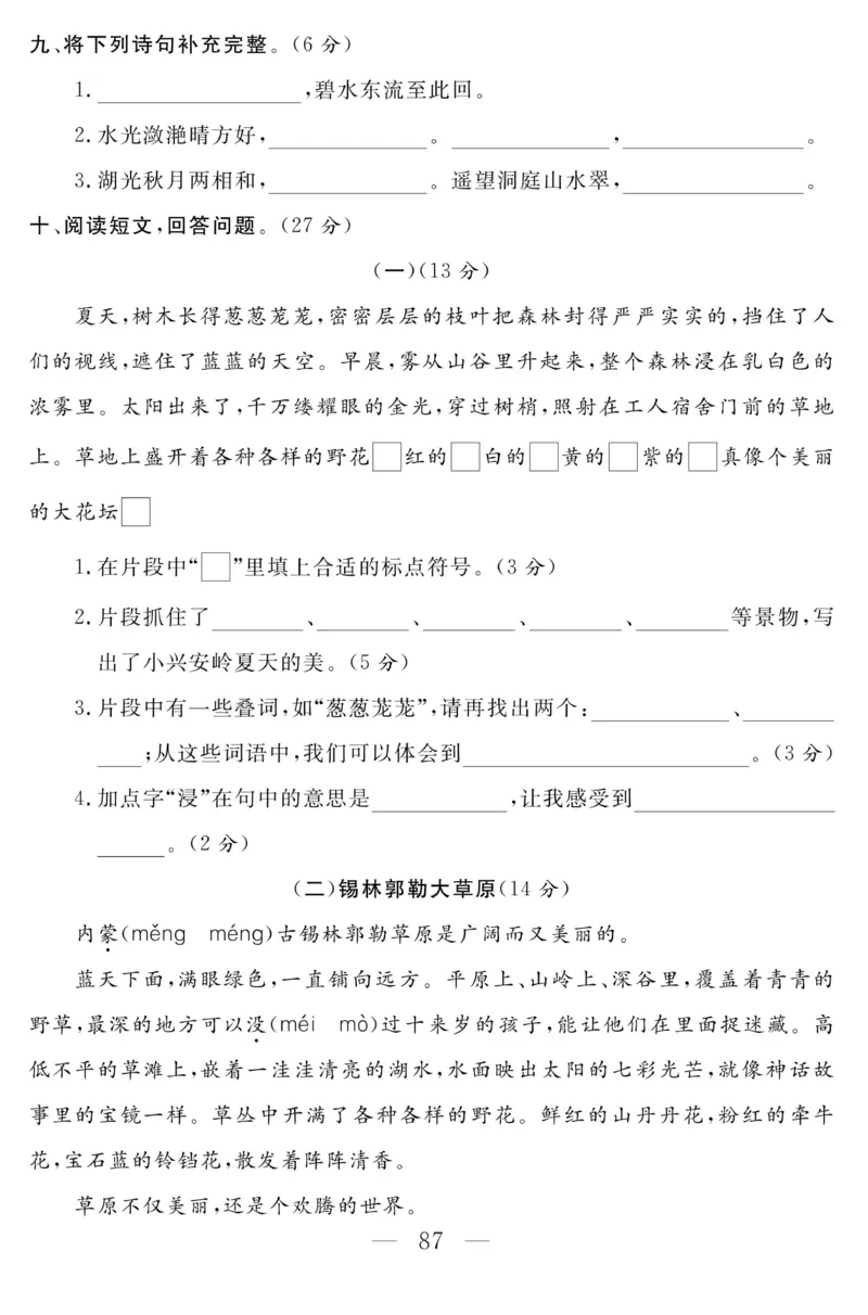 《金版课堂》语文3年级上册（RJ）_三年级上下册资料_小学三年级学习资料-25年更新版_3-01、小学三年级语文上册_3-1-2、练习题、作业、试题、试卷_电子册类