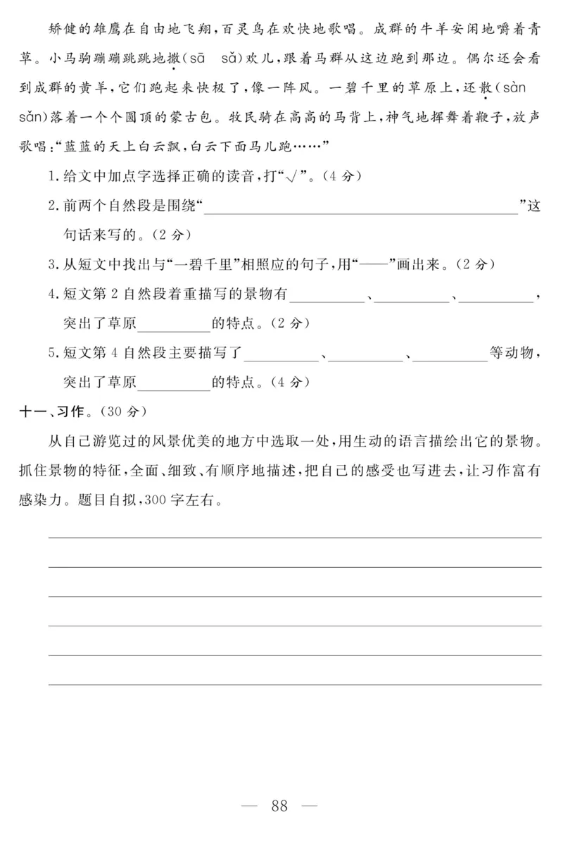 《金版课堂》语文3年级上册（RJ）_三年级上下册资料_小学三年级学习资料-25年更新版_3-01、小学三年级语文上册_3-1-2、练习题、作业、试题、试卷_电子册类
