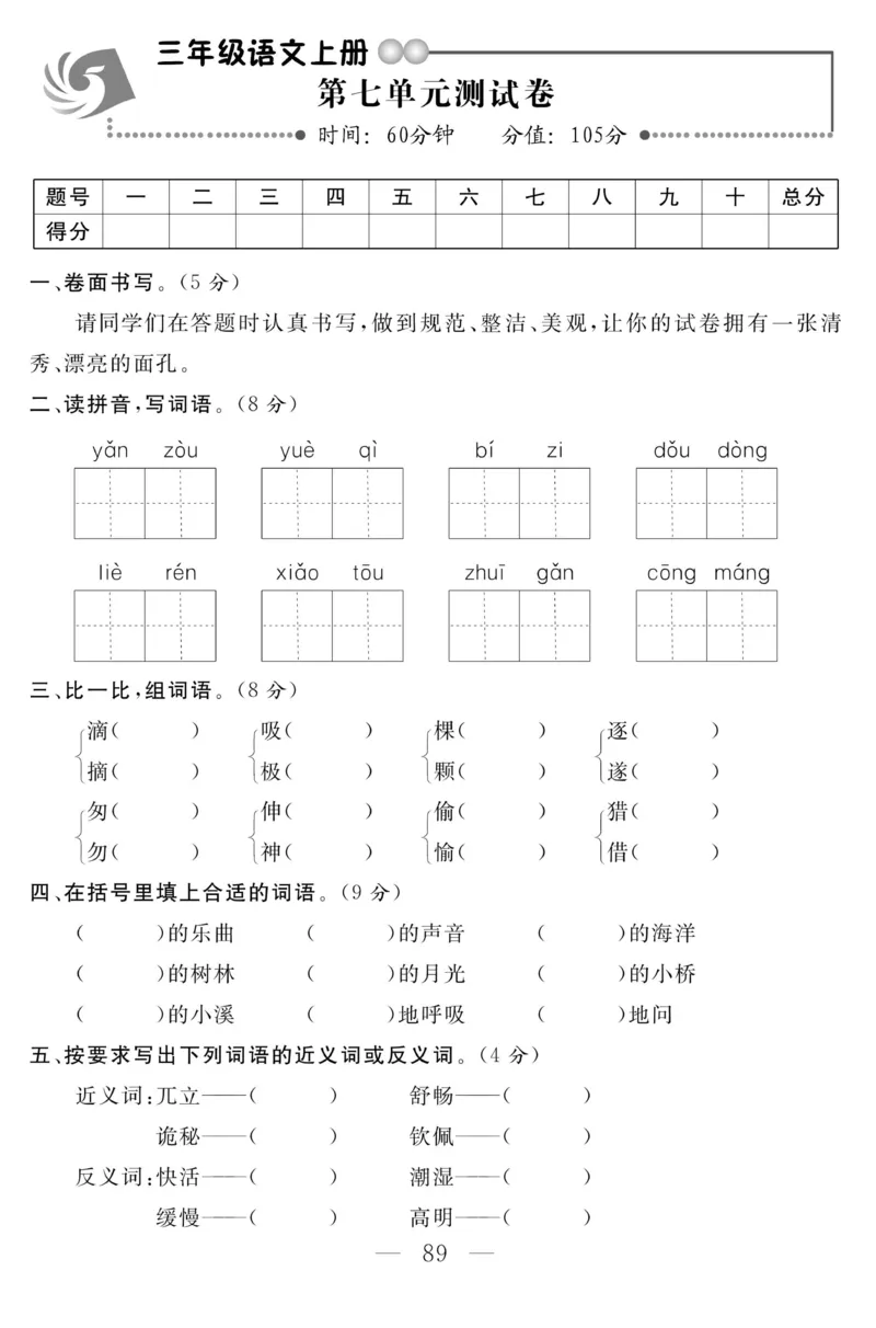 《金版课堂》语文3年级上册（RJ）_三年级上下册资料_小学三年级学习资料-25年更新版_3-01、小学三年级语文上册_3-1-2、练习题、作业、试题、试卷_电子册类