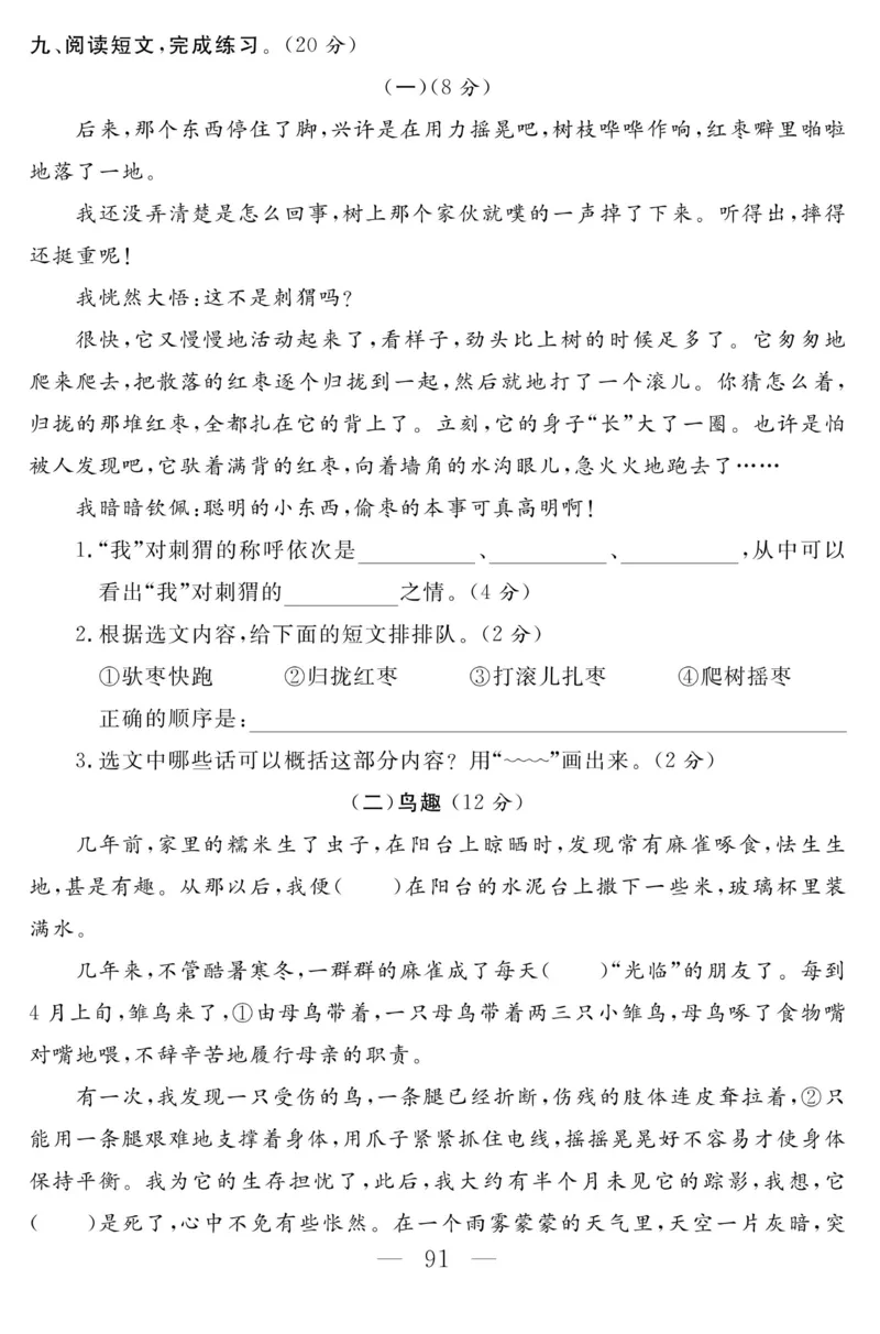 《金版课堂》语文3年级上册（RJ）_三年级上下册资料_小学三年级学习资料-25年更新版_3-01、小学三年级语文上册_3-1-2、练习题、作业、试题、试卷_电子册类