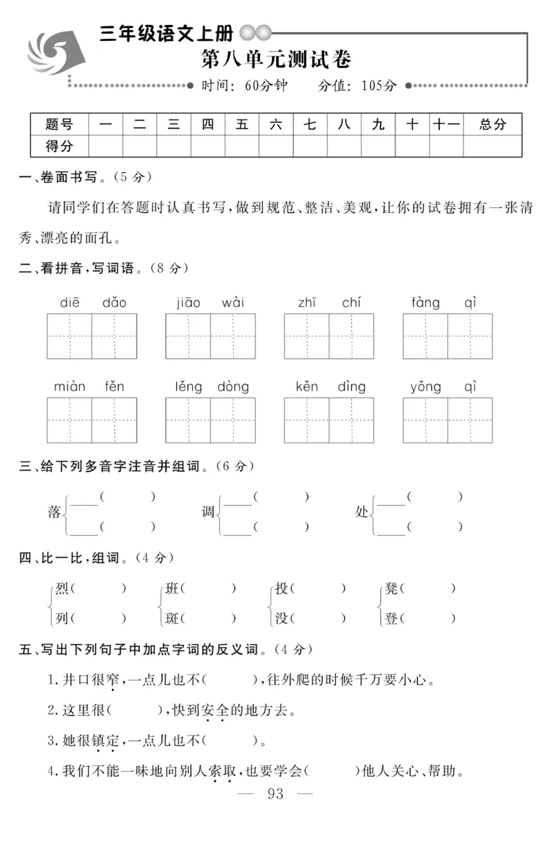 《金版课堂》语文3年级上册（RJ）_三年级上下册资料_小学三年级学习资料-25年更新版_3-01、小学三年级语文上册_3-1-2、练习题、作业、试题、试卷_电子册类