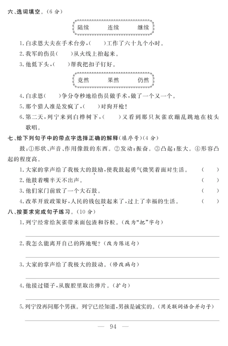 《金版课堂》语文3年级上册（RJ）_三年级上下册资料_小学三年级学习资料-25年更新版_3-01、小学三年级语文上册_3-1-2、练习题、作业、试题、试卷_电子册类