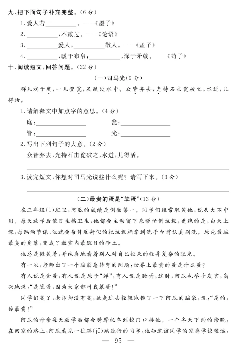 《金版课堂》语文3年级上册（RJ）_三年级上下册资料_小学三年级学习资料-25年更新版_3-01、小学三年级语文上册_3-1-2、练习题、作业、试题、试卷_电子册类
