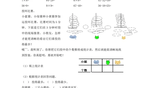 二年级上册学期第7单元测试卷2+参考答案_二年级上下册资料_小学二年级学习资料-25年更新版_2-03、小学二年级数学上册_2-3-2、练习题、作业、试题、试卷_通用