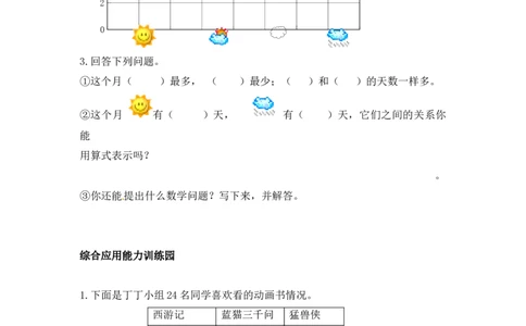 二年级上册学期第7单元测试卷2+参考答案_二年级上下册资料_小学二年级学习资料-25年更新版_2-03、小学二年级数学上册_2-3-2、练习题、作业、试题、试卷_通用
