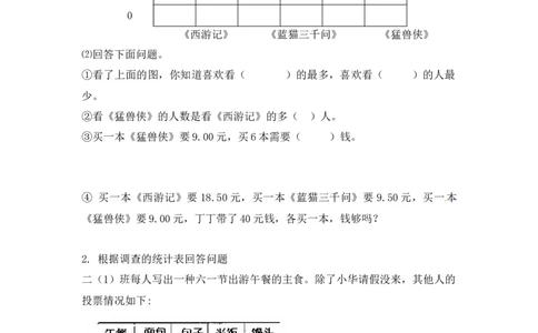 二年级上册学期第7单元测试卷2+参考答案_二年级上下册资料_小学二年级学习资料-25年更新版_2-03、小学二年级数学上册_2-3-2、练习题、作业、试题、试卷_通用