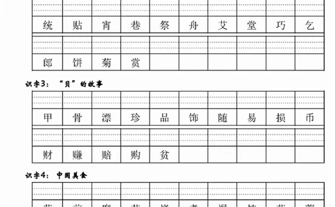 二年级下册语文二类生字注音_二年级上下册资料_小学二年级学习资料-25年更新版_2-02、小学二年级语文下册_2-2-2、练习题、作业、试题、试卷_专项练习_语文字词成语专项（习题+总结）