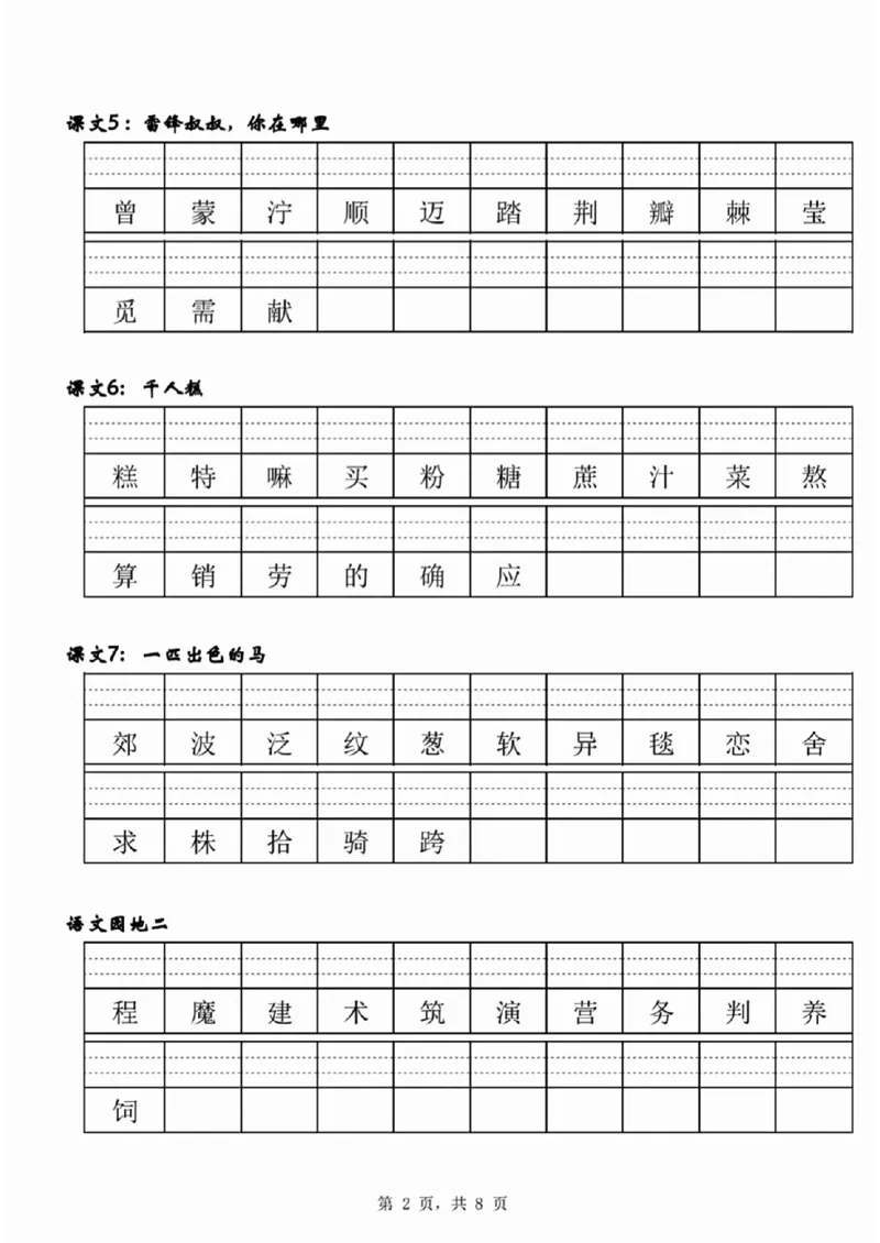 二年级下册语文二类生字注音_二年级上下册资料_小学二年级学习资料-25年更新版_2-02、小学二年级语文下册_2-2-2、练习题、作业、试题、试卷_专项练习_语文字词成语专项（习题+总结）