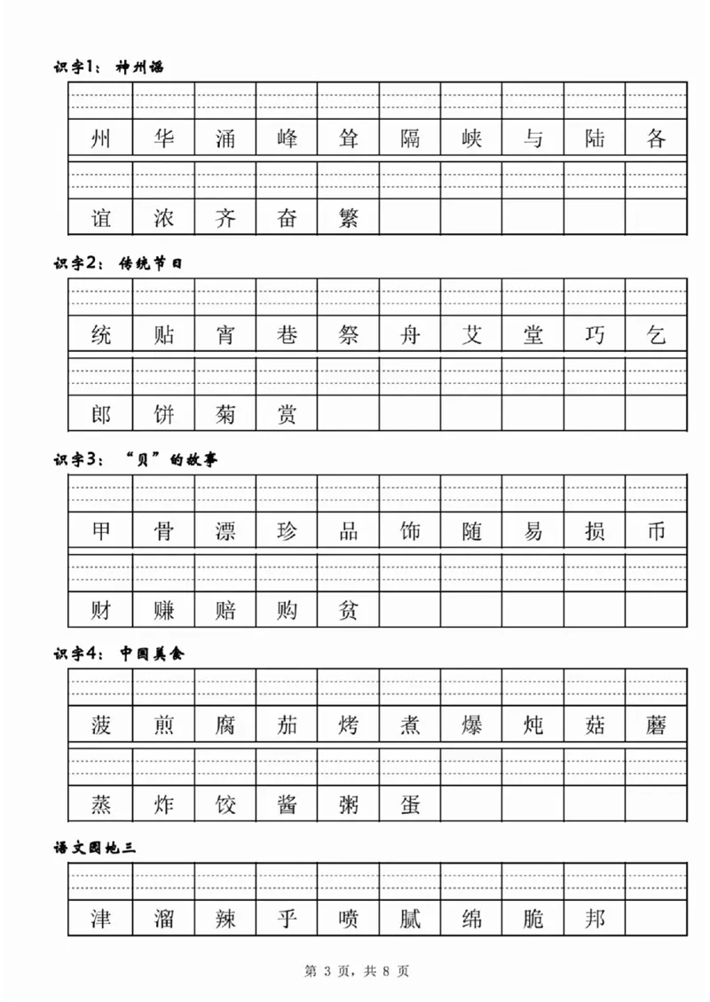 二年级下册语文二类生字注音_二年级上下册资料_小学二年级学习资料-25年更新版_2-02、小学二年级语文下册_2-2-2、练习题、作业、试题、试卷_专项练习_语文字词成语专项（习题+总结）