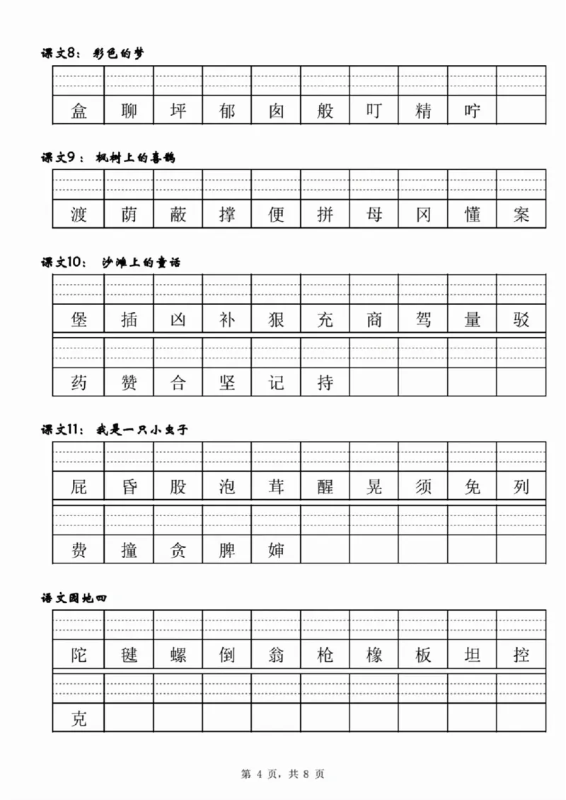 二年级下册语文二类生字注音_二年级上下册资料_小学二年级学习资料-25年更新版_2-02、小学二年级语文下册_2-2-2、练习题、作业、试题、试卷_专项练习_语文字词成语专项（习题+总结）