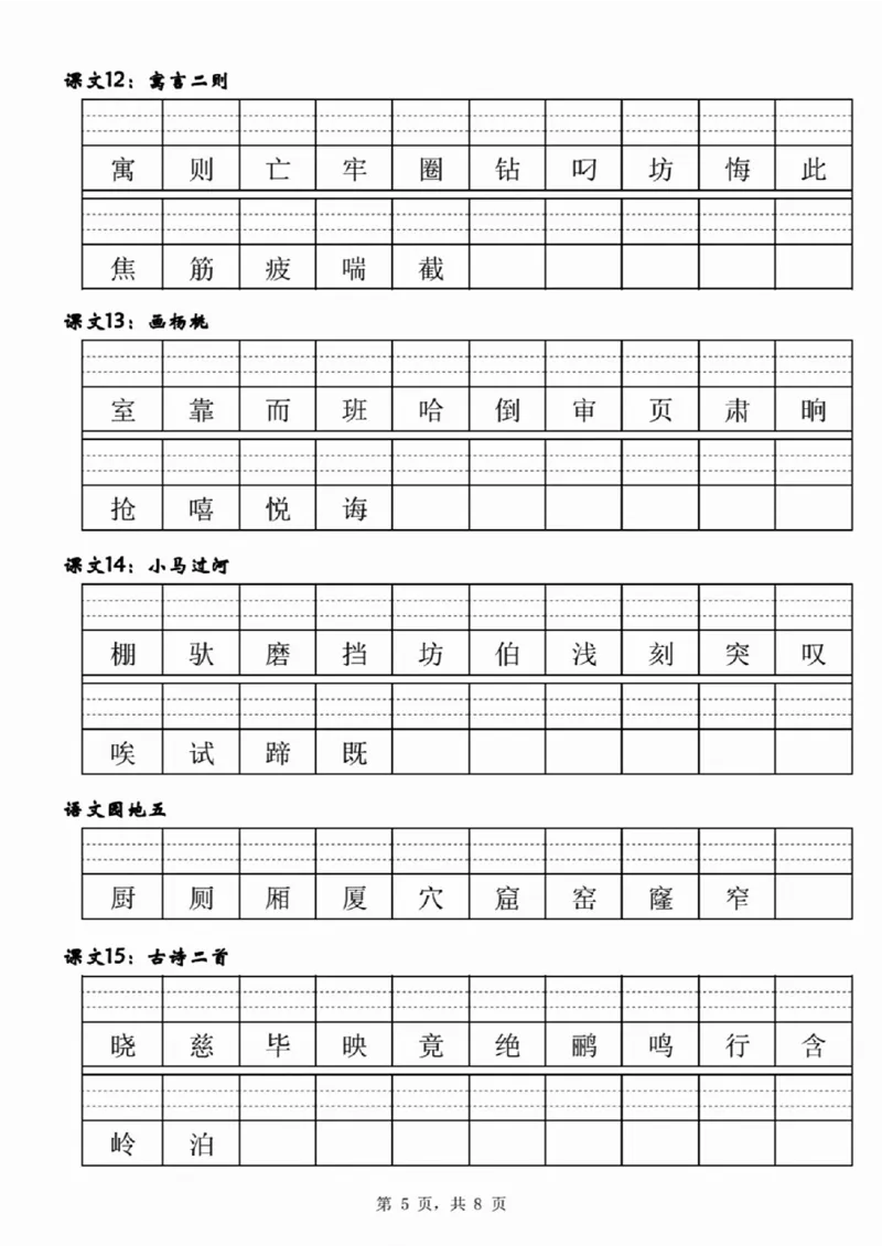 二年级下册语文二类生字注音_二年级上下册资料_小学二年级学习资料-25年更新版_2-02、小学二年级语文下册_2-2-2、练习题、作业、试题、试卷_专项练习_语文字词成语专项（习题+总结）