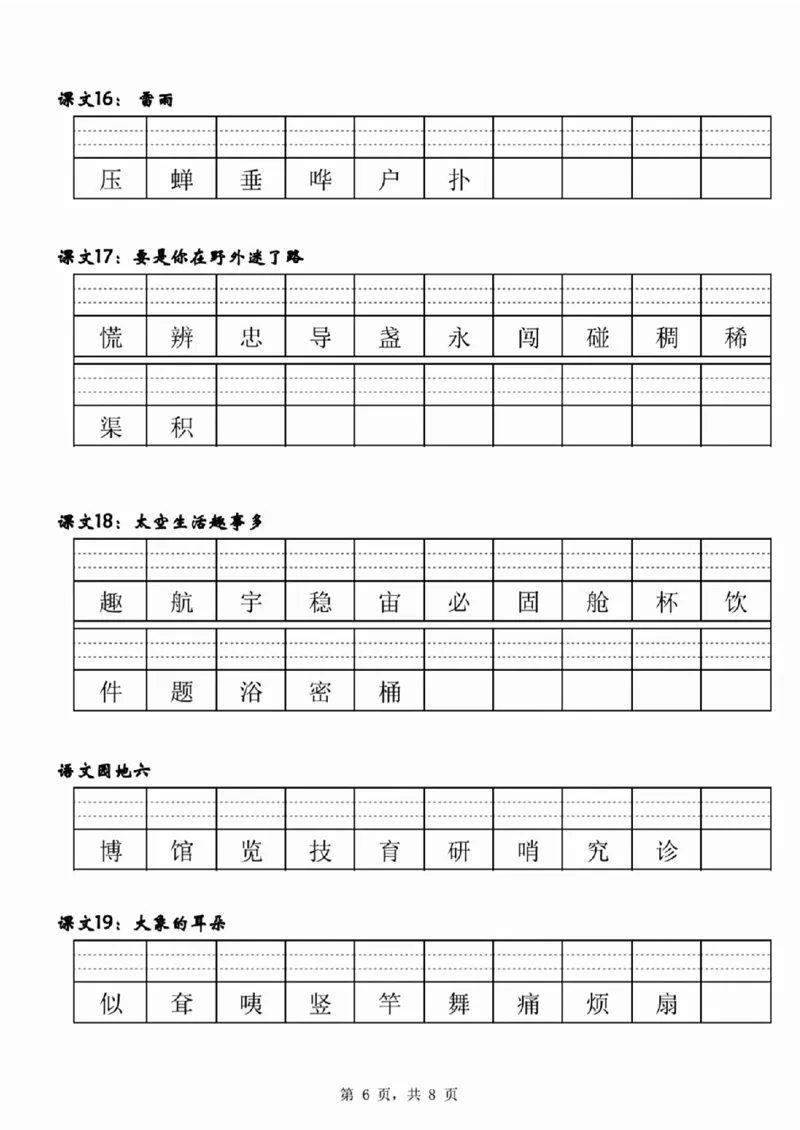 二年级下册语文二类生字注音_二年级上下册资料_小学二年级学习资料-25年更新版_2-02、小学二年级语文下册_2-2-2、练习题、作业、试题、试卷_专项练习_语文字词成语专项（习题+总结）