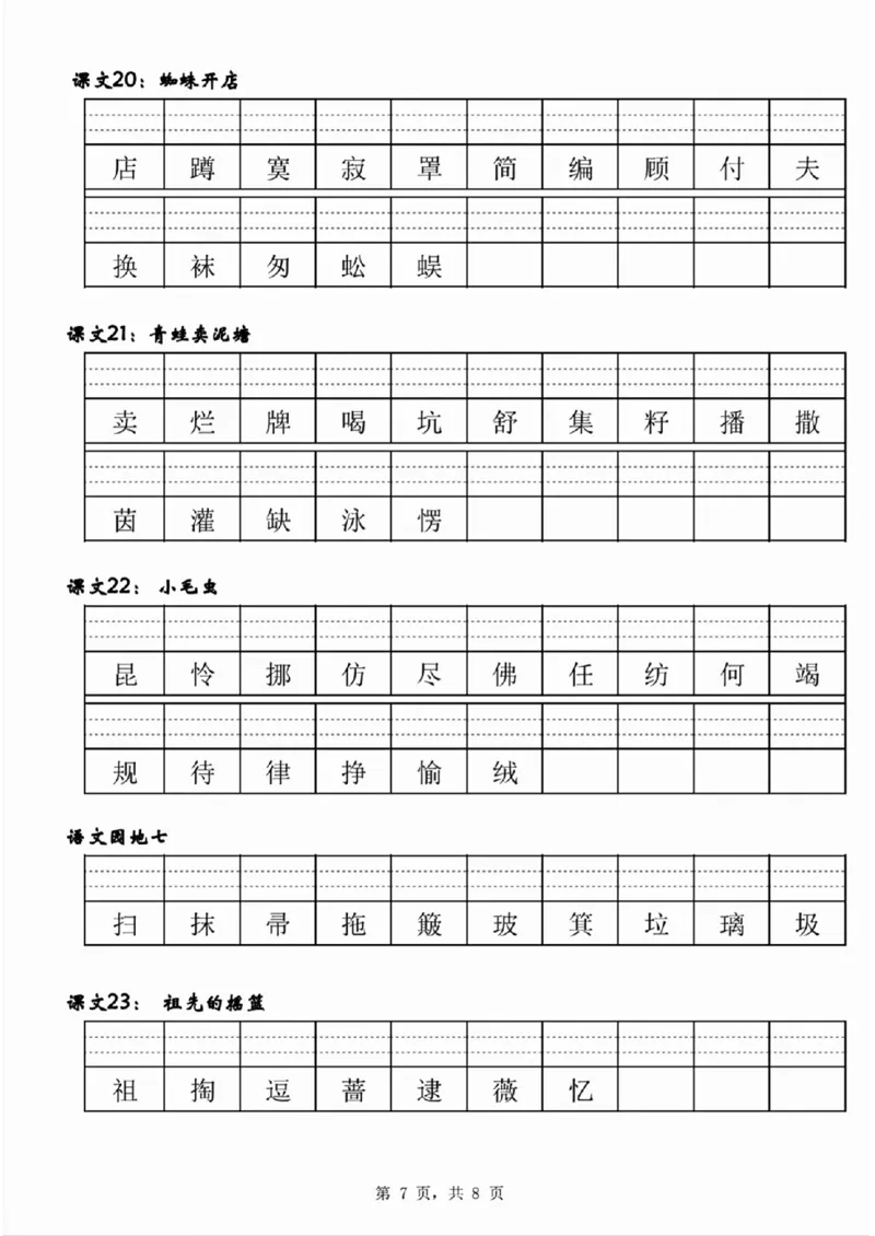 二年级下册语文二类生字注音_二年级上下册资料_小学二年级学习资料-25年更新版_2-02、小学二年级语文下册_2-2-2、练习题、作业、试题、试卷_专项练习_语文字词成语专项（习题+总结）