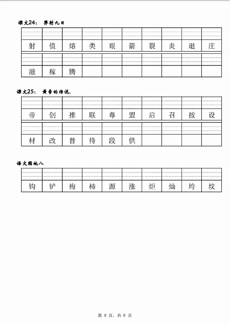 二年级下册语文二类生字注音_二年级上下册资料_小学二年级学习资料-25年更新版_2-02、小学二年级语文下册_2-2-2、练习题、作业、试题、试卷_专项练习_语文字词成语专项（习题+总结）