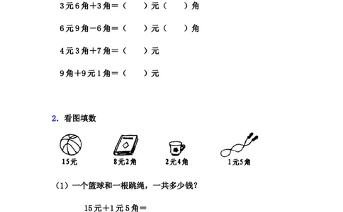 《简单的计算》综合练习1_一年级上下册资料_小学一年级学习资料-25年更新版_1-04、小学一年级数学下册_1-4-2、练习题、作业、试题、试卷_青岛54版_青岛54版课时练习2